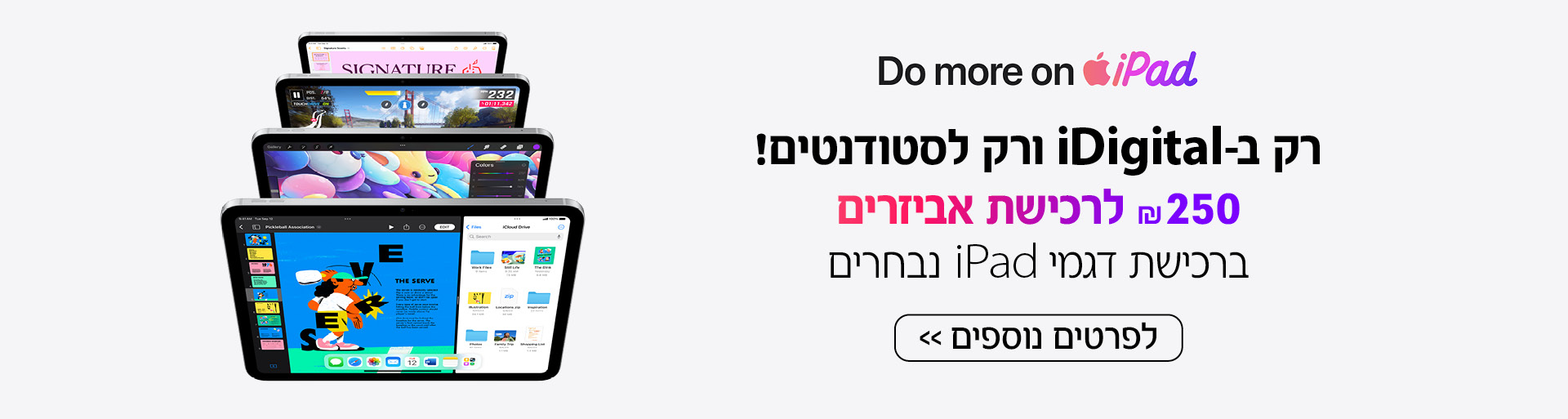 אייפד Do more